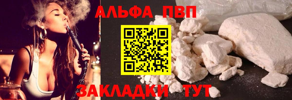 Краснодар  А ПВП VHQ  A PVP  Вход с VPN  где купить наркоту  Alfa_PVP СК КРИС 