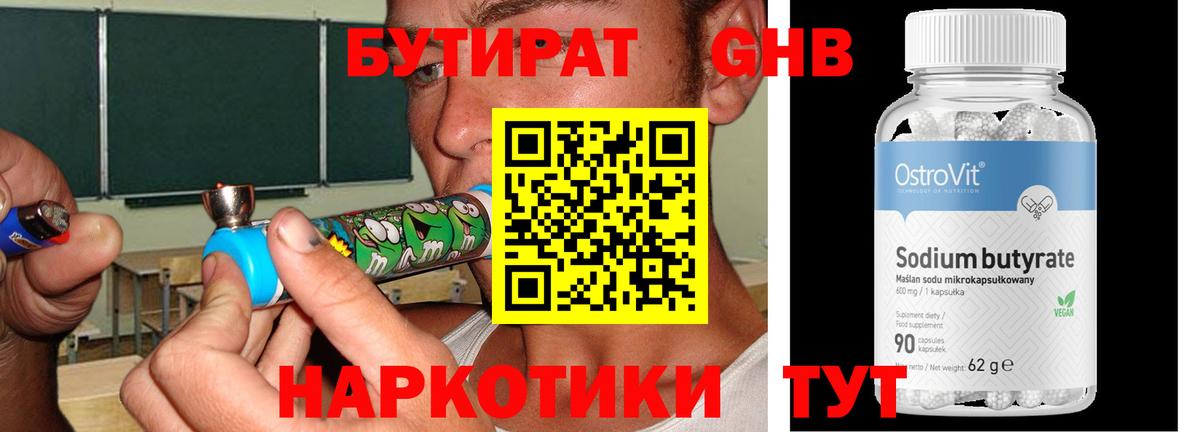 БУТИРАТ  Бутират BDO 33%  Вход с VPN  Краснодар 
