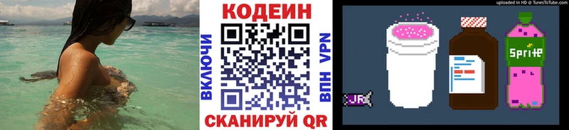 Кодеин Purple Drank  Краснодар 