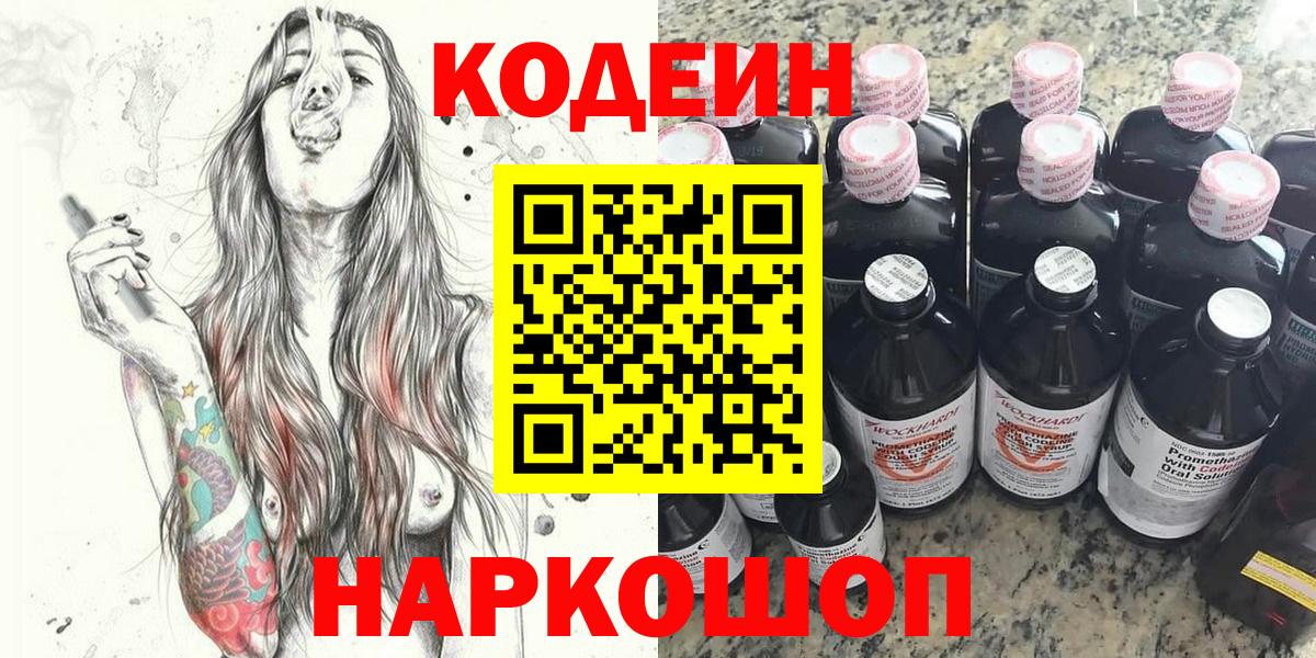 Codein напиток Lean (лин)  Вход с VPN  Краснодар  Кодеиновый сироп Lean Purple Drank 