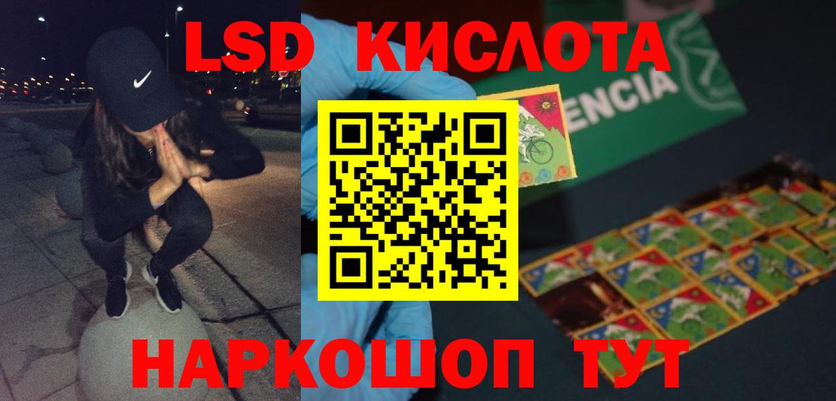 Лсд 25 экстази кислота Краснодар