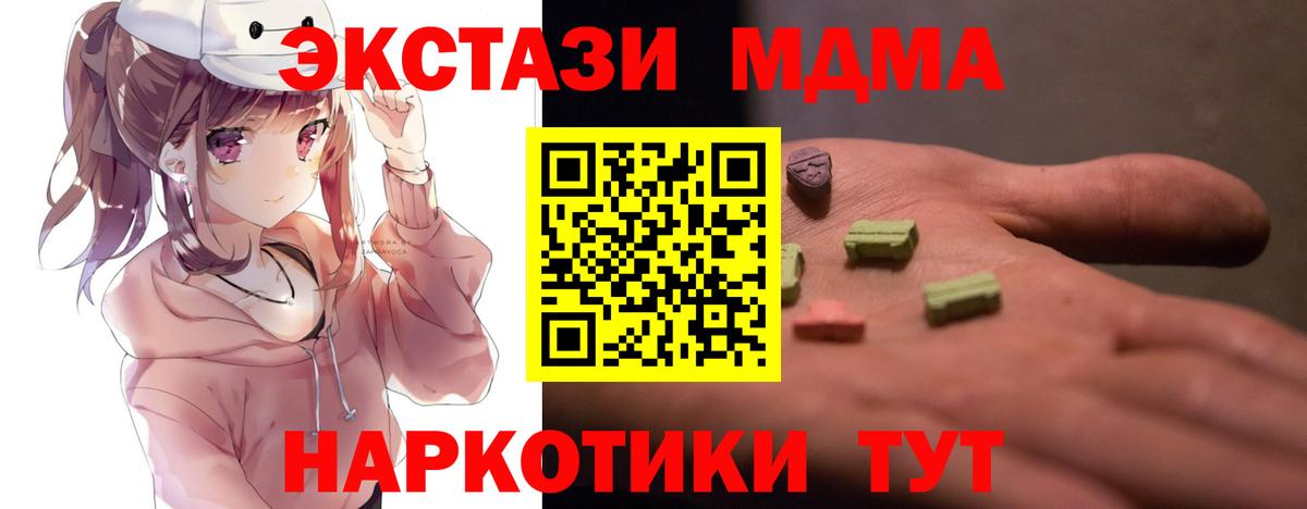 МДМА кристаллы Краснодар