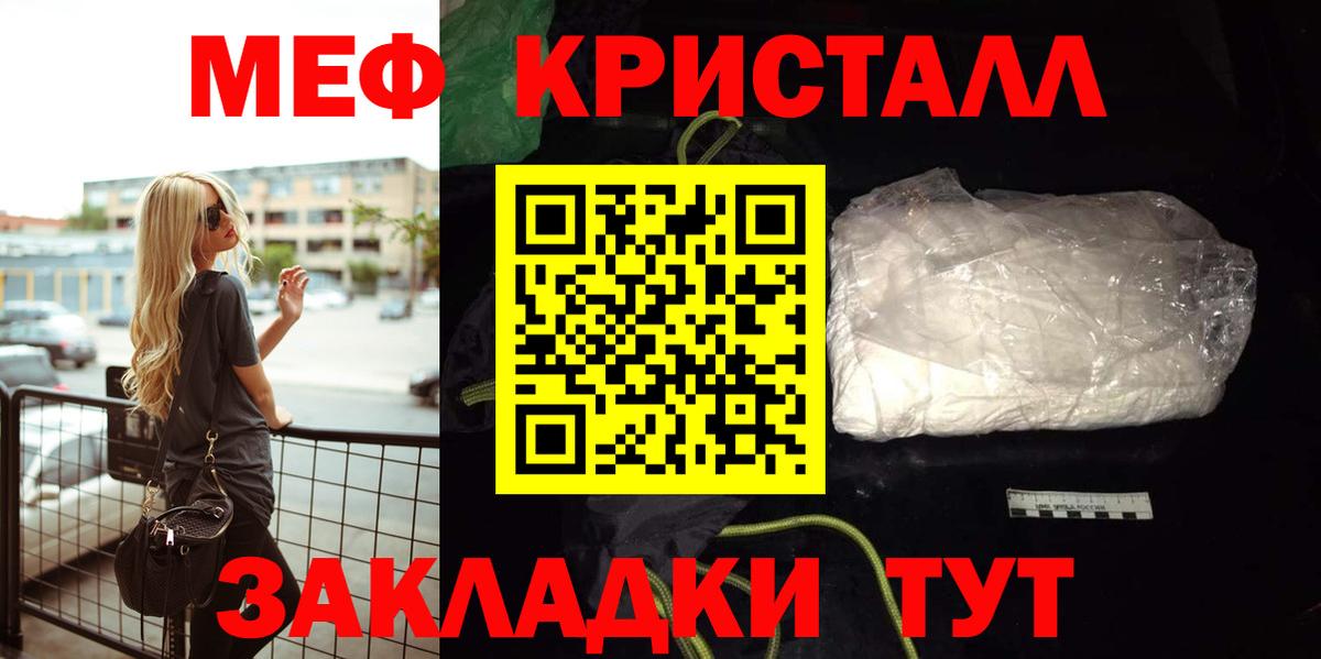 Меф мяу мяу кристаллы Краснодар