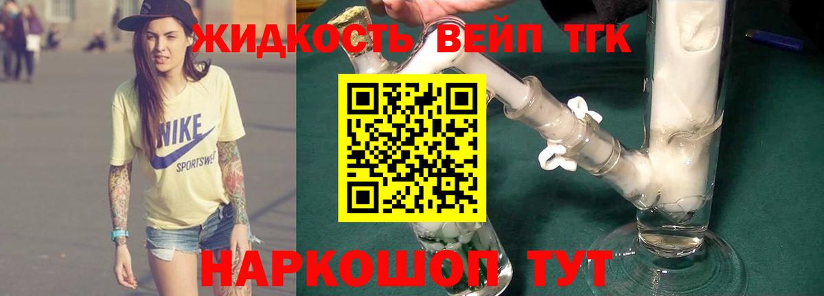 Дистиллят ТГК жижа  Вход с VPN  Дистиллят ТГК вейп с тгк  Краснодар 